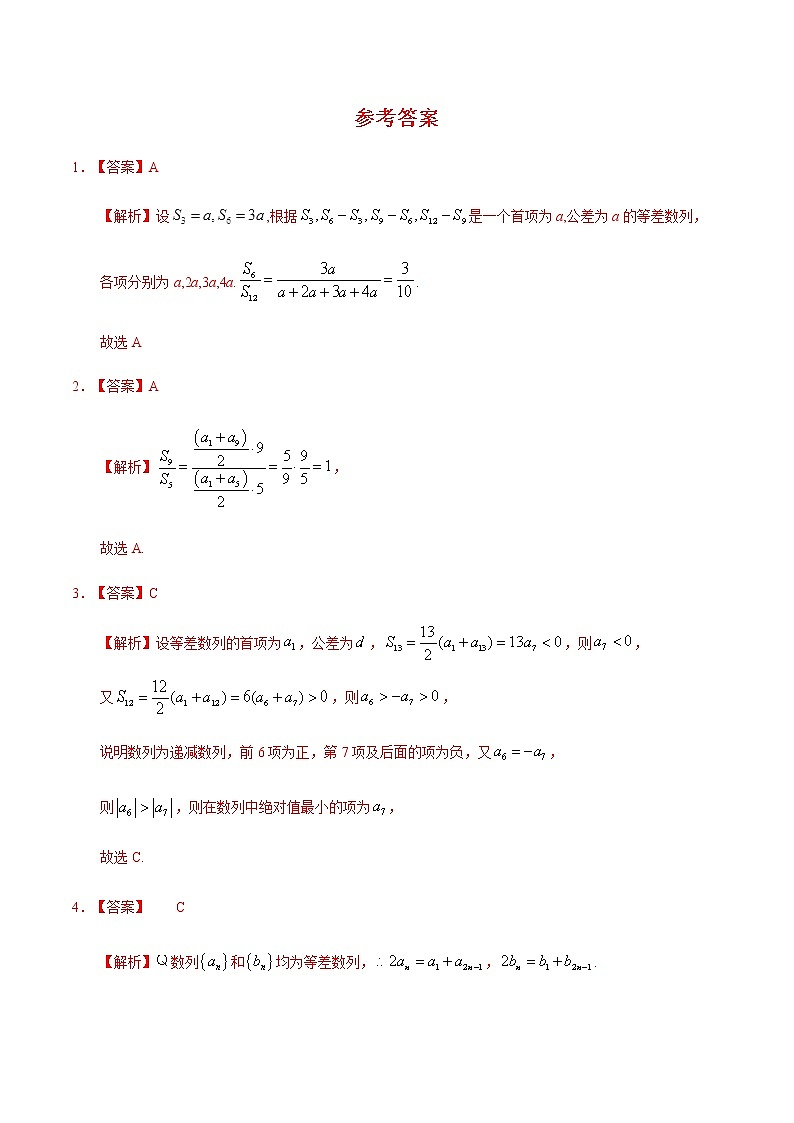 4.2.2 等差数列的前n项和（2）（重点练）-2020-2021学年高二数学十分钟同步课堂专练（人教A版选择性必修第二册）03