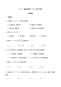 2021学年5.3 导数在研究函数中的应用练习题