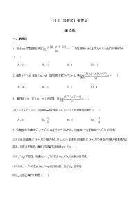 高中数学人教A版 (2019)选择性必修 第二册5.1 导数的概念及其意义课后复习题