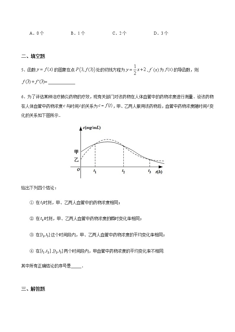 5.1.3 导数的几何意义（重点练）-2020-2021学年高二数学十分钟同步课堂专练（人教A版选择性必修第二册）02