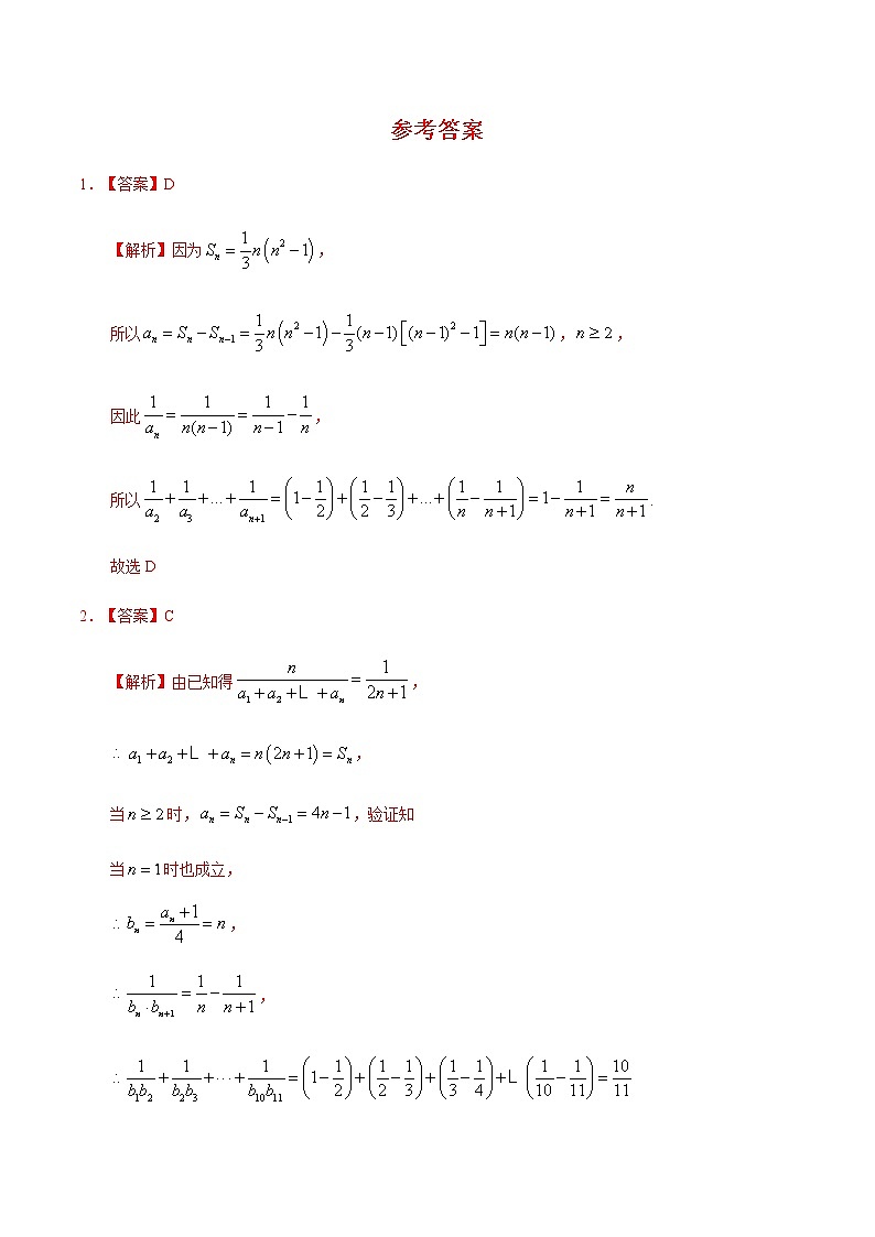 4.3.2 等比数列的前n项和（2）（重点练）-2020-2021学年高二数学十分钟同步课堂专练（人教A版选择性必修第二册）03