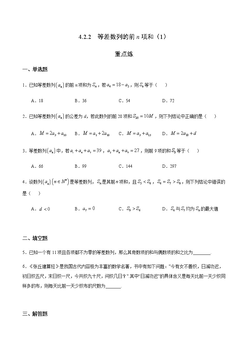 4.2.2 等差数列的前n项和（1）（重点练）-2020-2021学年高二数学十分钟同步课堂专练（人教A版选择性必修第二册）01