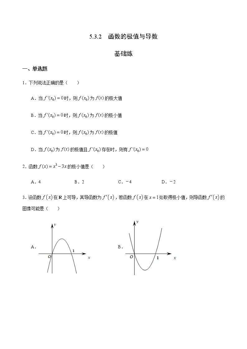 5.3.2 函数的极值与导数（基础练）-2020-2021学年高二数学十分钟同步课堂专练（人教A版选择性必修第二册）01