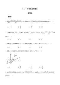 高中数学5.1 导数的概念及其意义随堂练习题