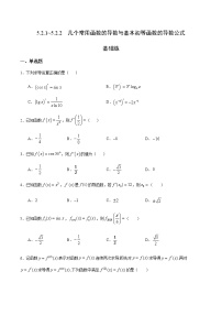 人教A版 (2019)选择性必修 第二册5.3 导数在研究函数中的应用当堂检测题