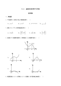 2020-2021学年5.3 导数在研究函数中的应用一课一练