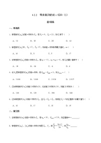 人教A版 (2019)选择性必修 第二册4.2 等差数列课时练习