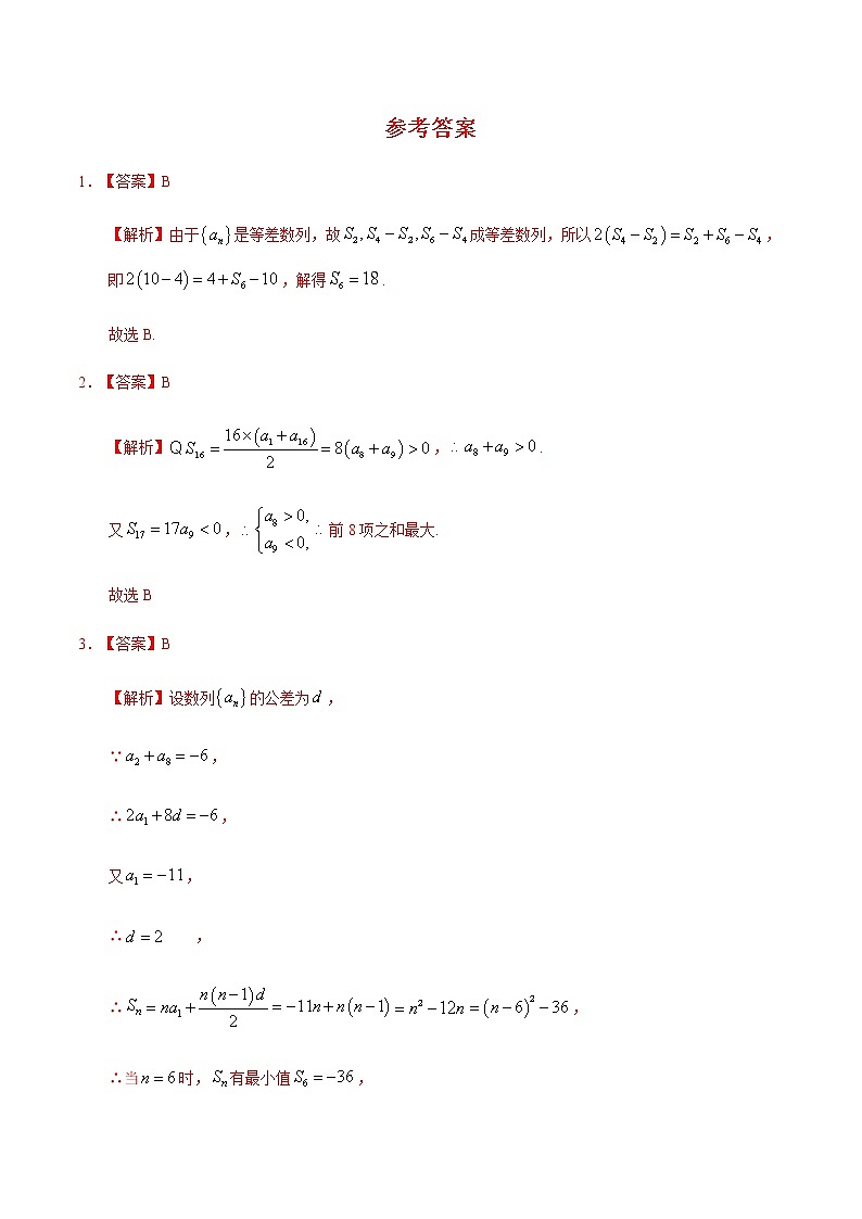 4.2.2 等差数列的前n项和（2）（基础练）-2020-2021学年高二数学十分钟同步课堂专练（人教A版选择性必修第二册）第3页
