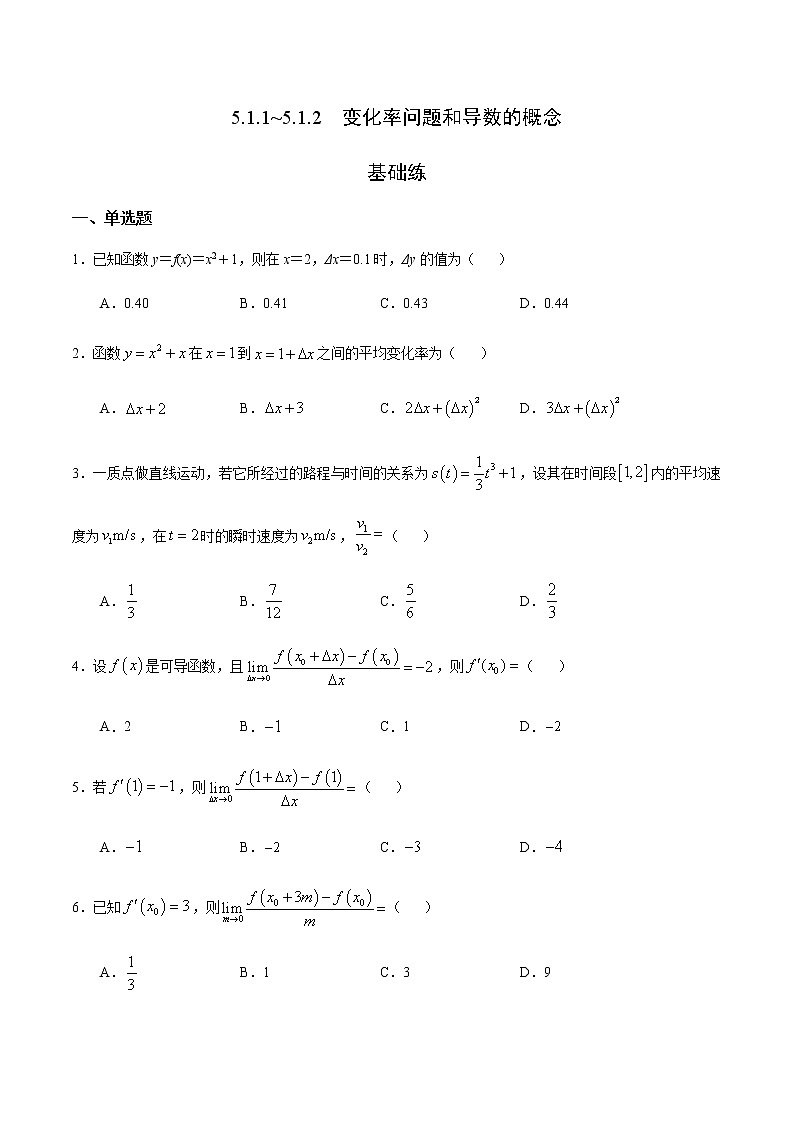 5.1.1~5.1.2 变化率问题和导数的概念（基础练）-2020-2021学年高二数学十分钟同步课堂专练（人教A版选择性必修第二册）第1页