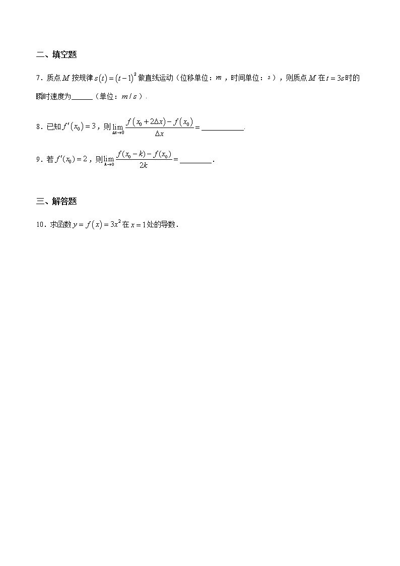 5.1.1~5.1.2 变化率问题和导数的概念（基础练）-2020-2021学年高二数学十分钟同步课堂专练（人教A版选择性必修第二册）第2页