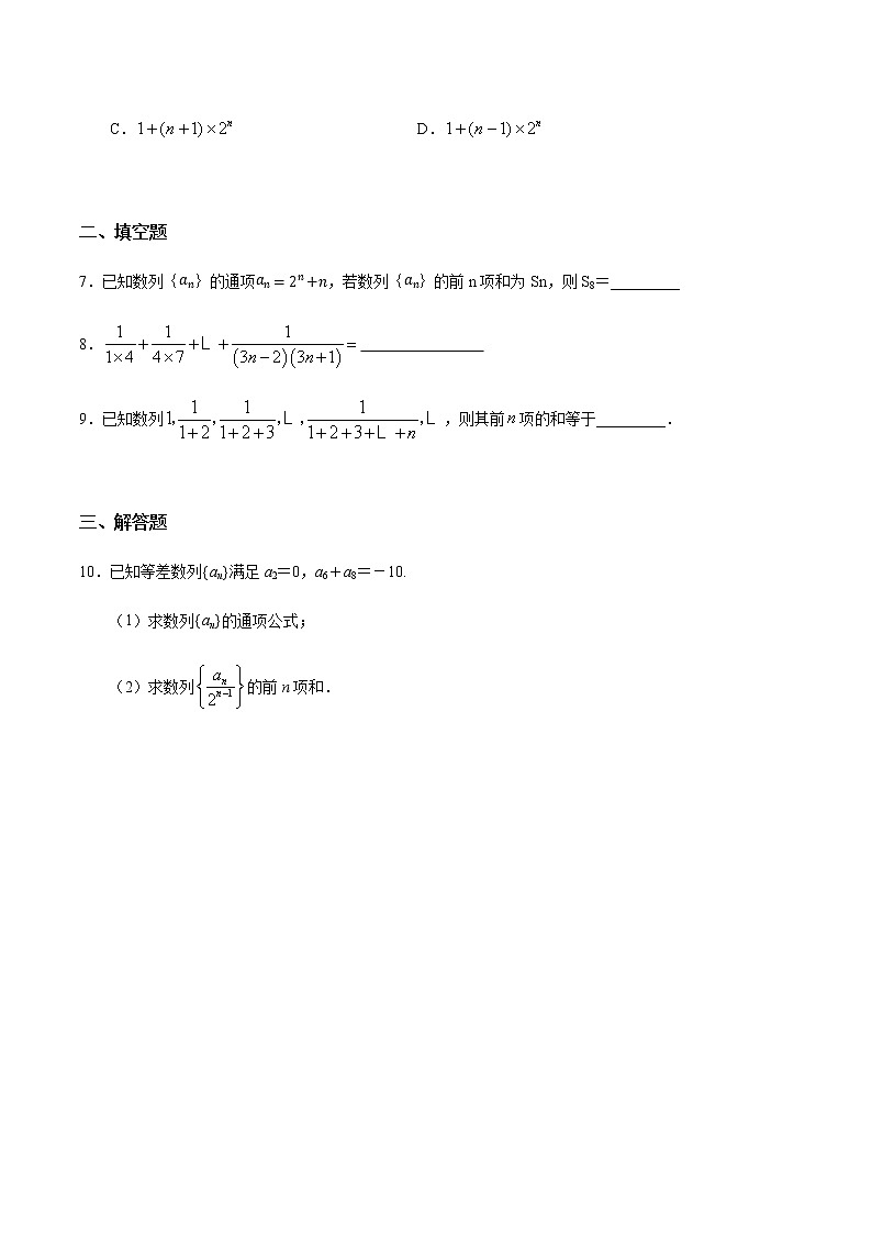 4.3.2 等比数列的前n项和（2）（基础练）-2020-2021学年高二数学十分钟同步课堂专练（人教A版选择性必修第二册）02