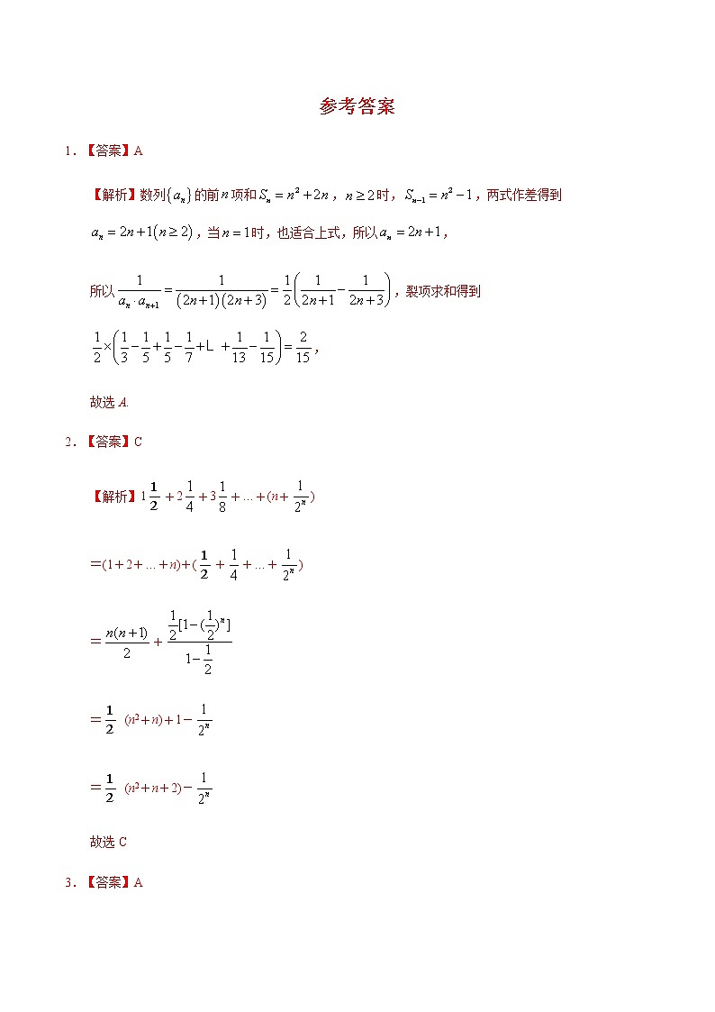 4.3.2 等比数列的前n项和（2）（基础练）-2020-2021学年高二数学十分钟同步课堂专练（人教A版选择性必修第二册）03