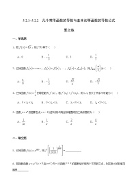 人教A版 (2019)选择性必修 第二册5.3 导数在研究函数中的应用同步训练题