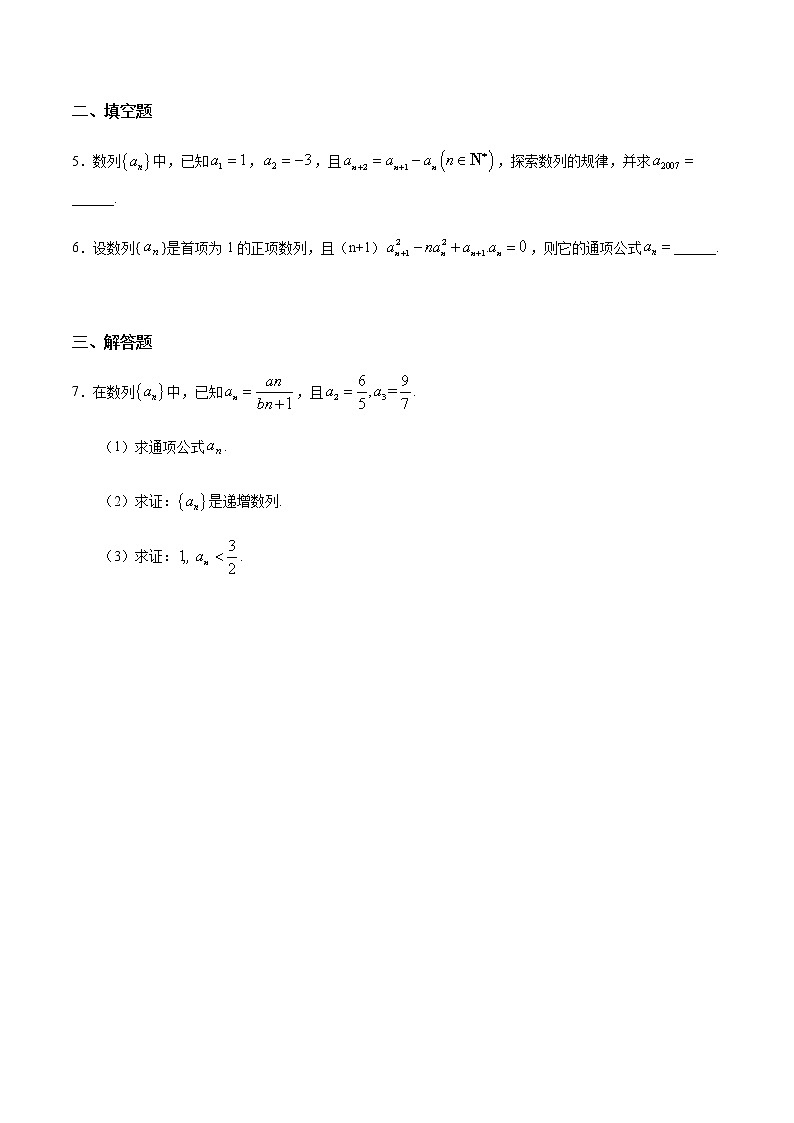 4.1 数列的概念与简单表示法（1）（重点练）-2020-2021学年高二数学十分钟同步课堂专练（人教A版选择性必修第二册）02