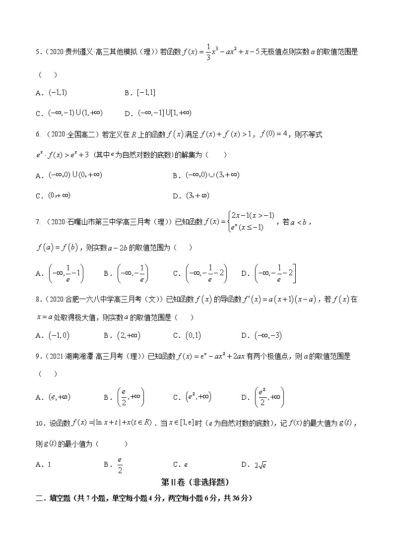 高中数学人教A版 (2019) 选择性必修第二册  专题5.3 导数在研究函数中的应用（2）（B卷提升篇）02