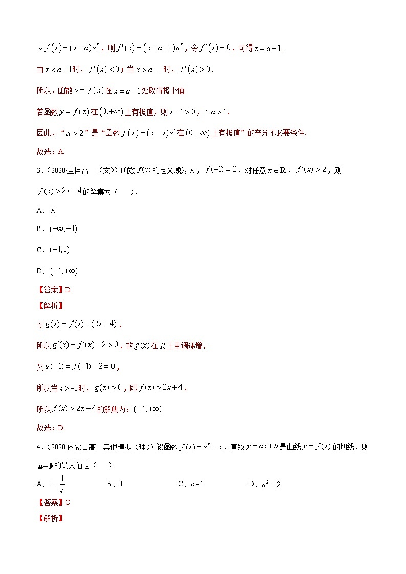 高中数学人教A版 (2019) 选择性必修第二册  专题5.3 导数在研究函数中的应用（2）（B卷提升篇）02