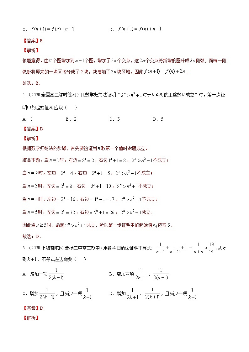 高中数学人教A版 (2019) 选择性必修第二册  专题4.5 数学归纳法（B卷提升篇）02