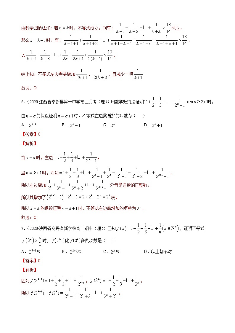 高中数学人教A版 (2019) 选择性必修第二册  专题4.5 数学归纳法（B卷提升篇）03