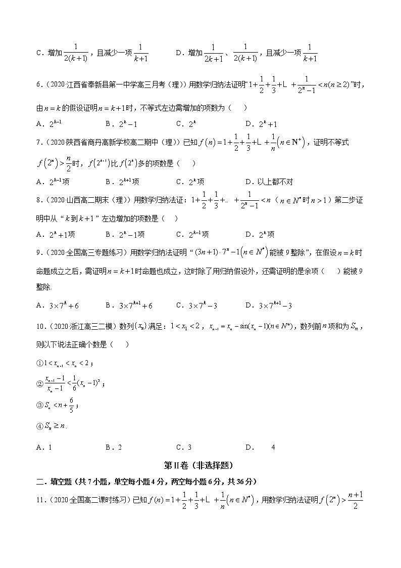 高中数学人教A版 (2019) 选择性必修第二册  专题4.5 数学归纳法（B卷提升篇）02