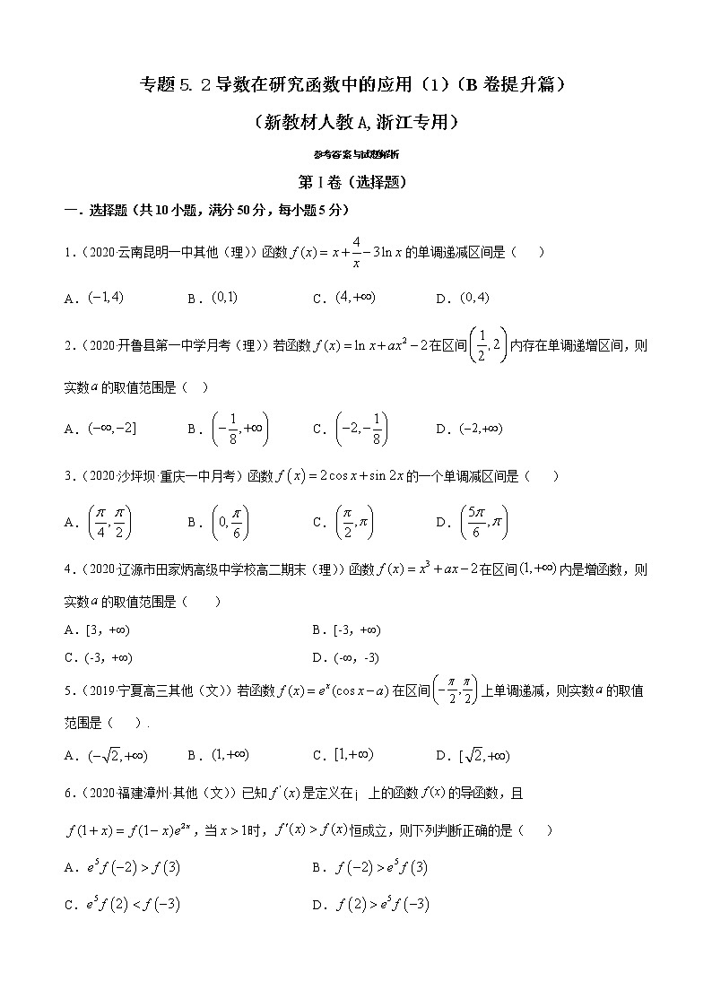 高中数学人教A版 (2019) 选择性必修第二册  专题5.2 导数在研究函数中的应用（1）（B卷提升篇）01