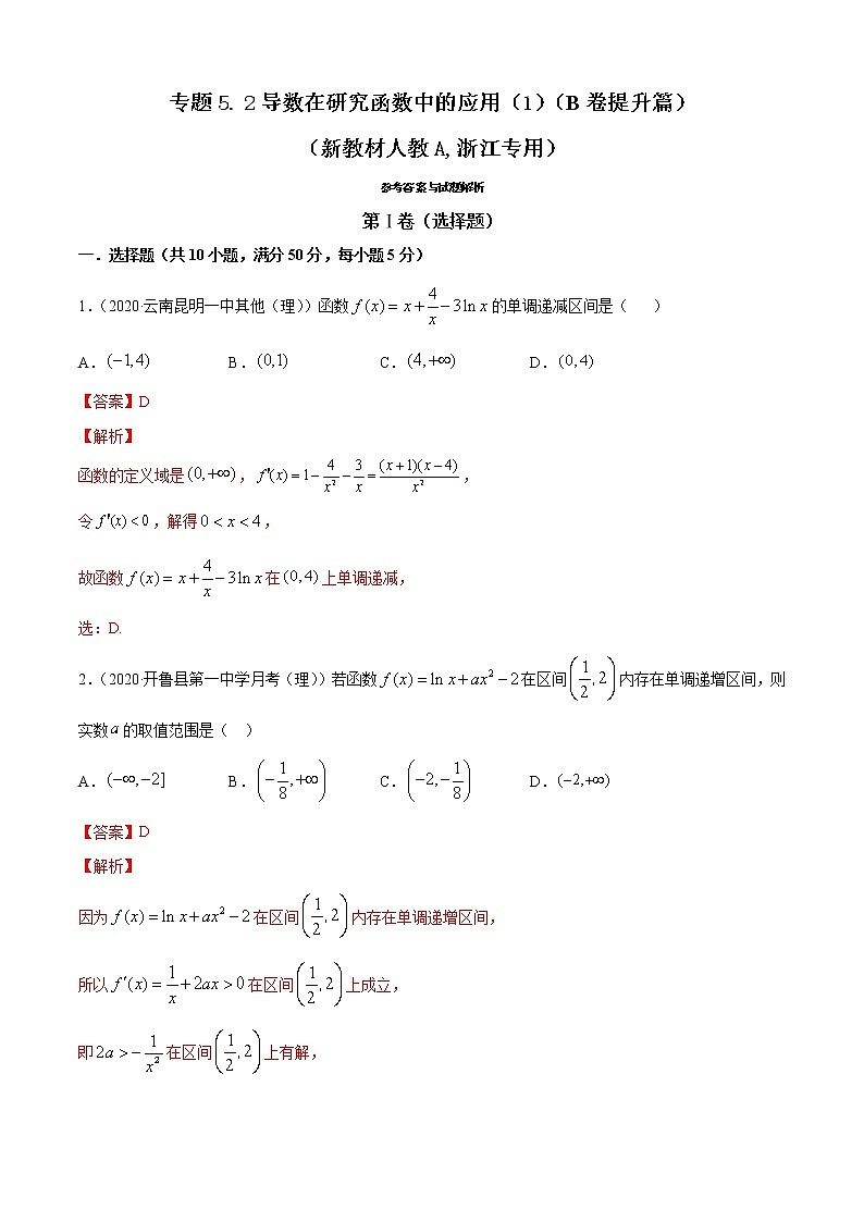 高中数学人教A版 (2019) 选择性必修第二册  专题5.2 导数在研究函数中的应用（1）（B卷提升篇）01