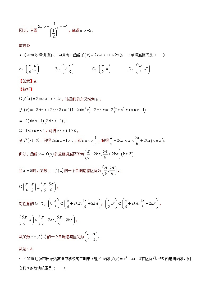 高中数学人教A版 (2019) 选择性必修第二册  专题5.2 导数在研究函数中的应用（1）（B卷提升篇）02