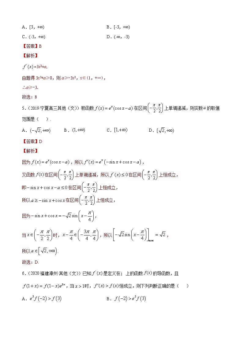 高中数学人教A版 (2019) 选择性必修第二册  专题5.2 导数在研究函数中的应用（1）（B卷提升篇）03