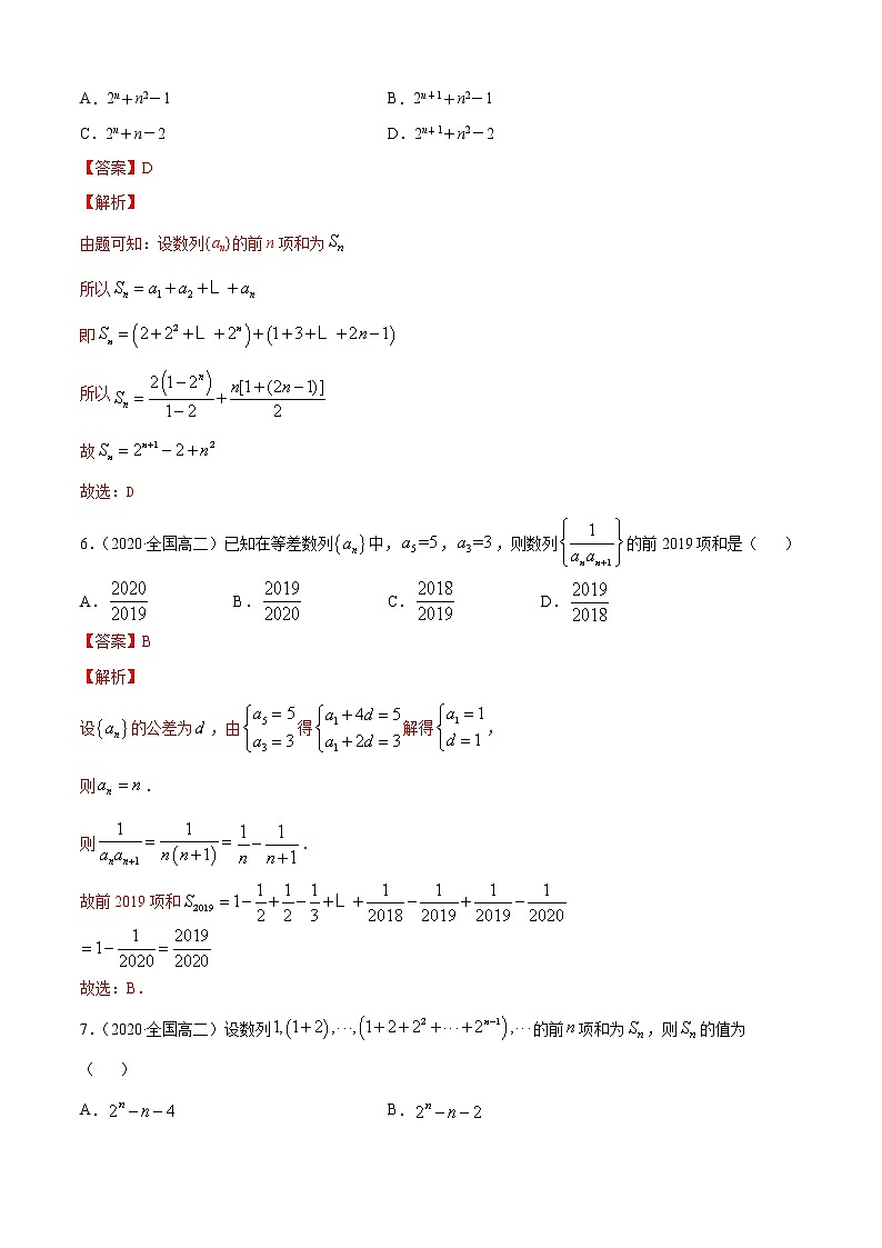 高中数学人教A版 (2019) 选择性必修第二册练习 专题4.4 数列的求和（A卷基础篇）03