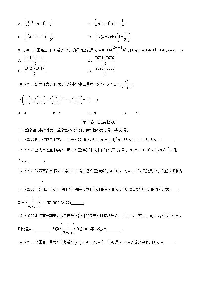 高中数学人教A版 (2019) 选择性必修第二册练习 专题4.4 数列的求和（A卷基础篇）02