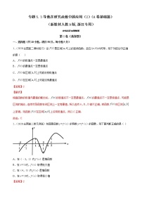 人教A版 (2019)选择性必修 第二册5.3 导数在研究函数中的应用课后练习题