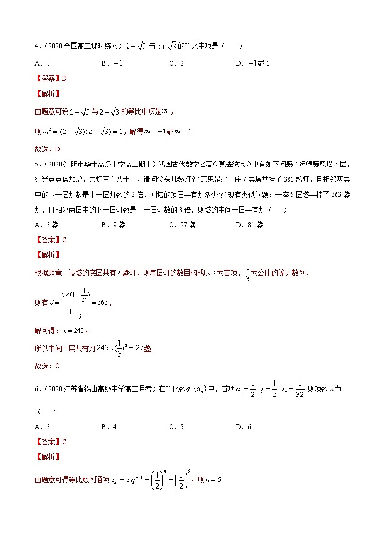 高中数学人教A版 (2019) 选择性必修第二册练习 专题4.3 等比数列（A卷基础篇）02
