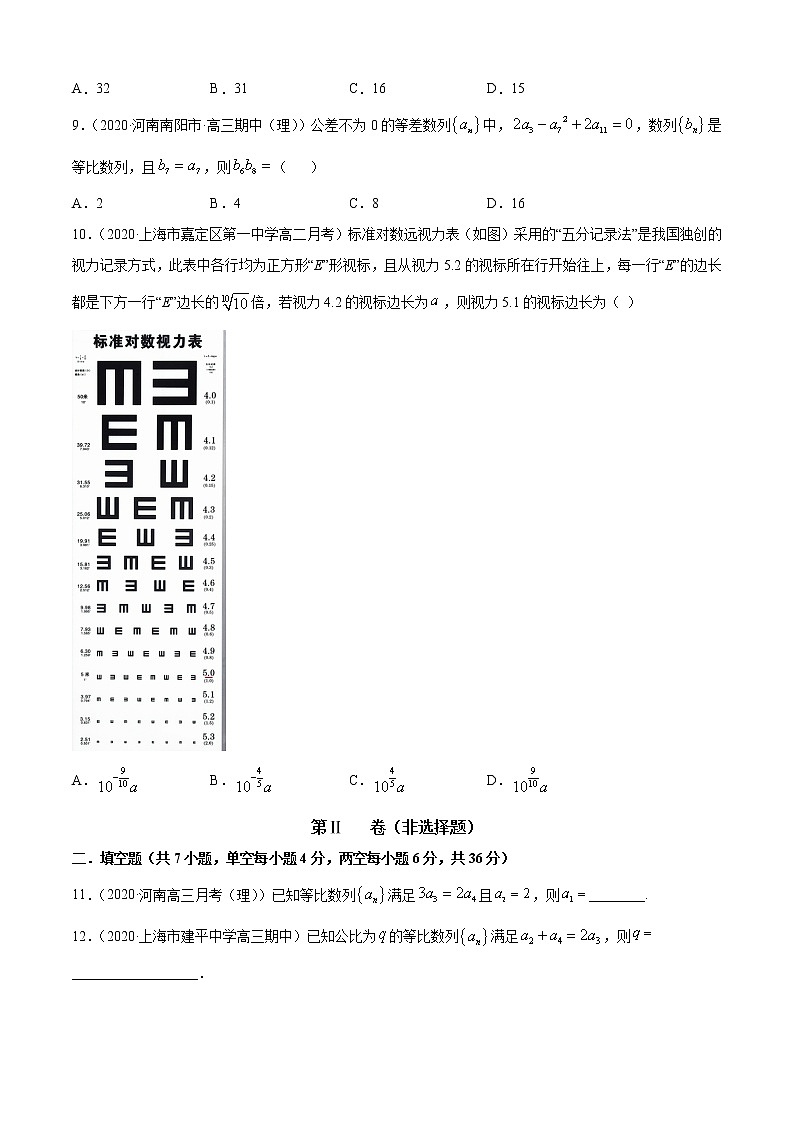 高中数学人教A版 (2019) 选择性必修第二册练习 专题4.3 等比数列（A卷基础篇）02