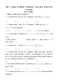 高中数学人教A版 (2019)选择性必修 第二册第四章 数列本章综合与测试单元测试巩固练习
