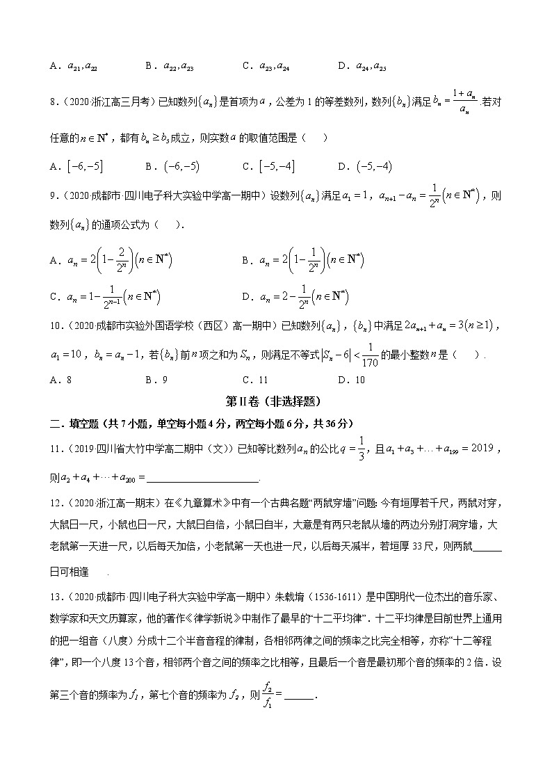 高中数学人教A版 (2019) 选择性必修第二册练习 专题4.6 《数列》单元测试卷（B卷提升篇）02