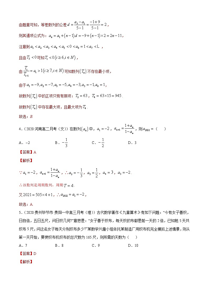 高中数学人教A版 (2019) 选择性必修第二册练习 专题4.6 《数列》单元测试卷（B卷提升篇）02