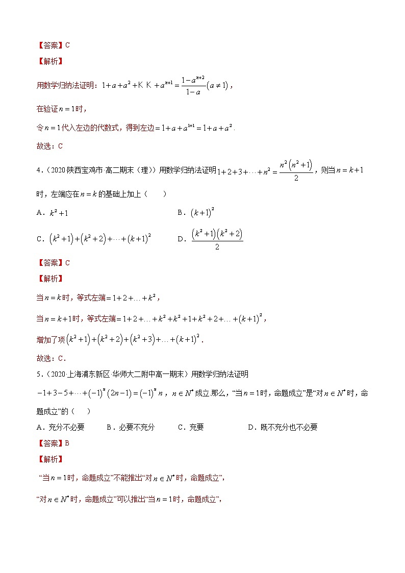 高中数学人教A版 (2019) 选择性必修第二册练习 专题4.5 数学归纳法（A卷基础篇）02