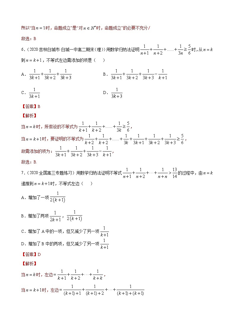 高中数学人教A版 (2019) 选择性必修第二册练习 专题4.5 数学归纳法（A卷基础篇）03