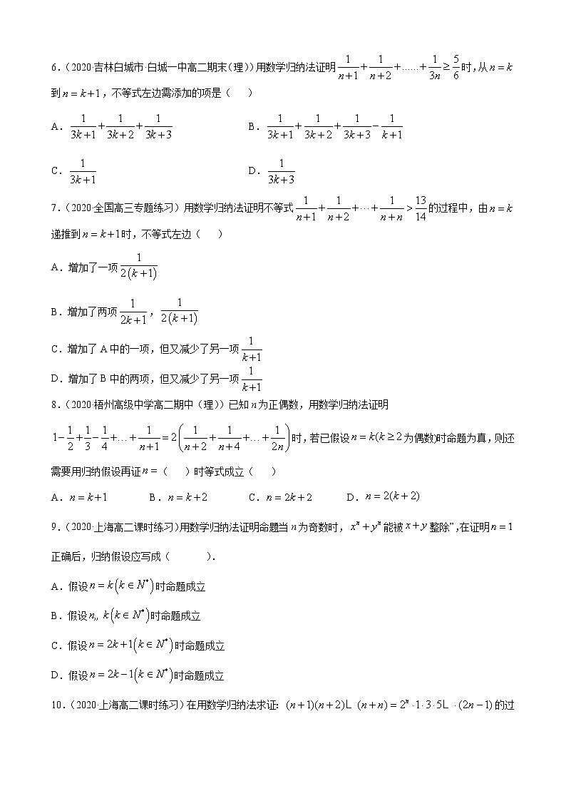 高中数学人教A版 (2019) 选择性必修第二册练习 专题4.5 数学归纳法（A卷基础篇）02