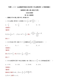 数学人教A版 (2019)第五章 一元函数的导数及其应用本章综合与测试单元测试巩固练习