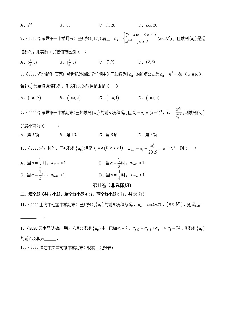 高中数学人教A版 (2019) 选择性必修第二册练习 专题4.1 数列的概念（B卷提升篇）02