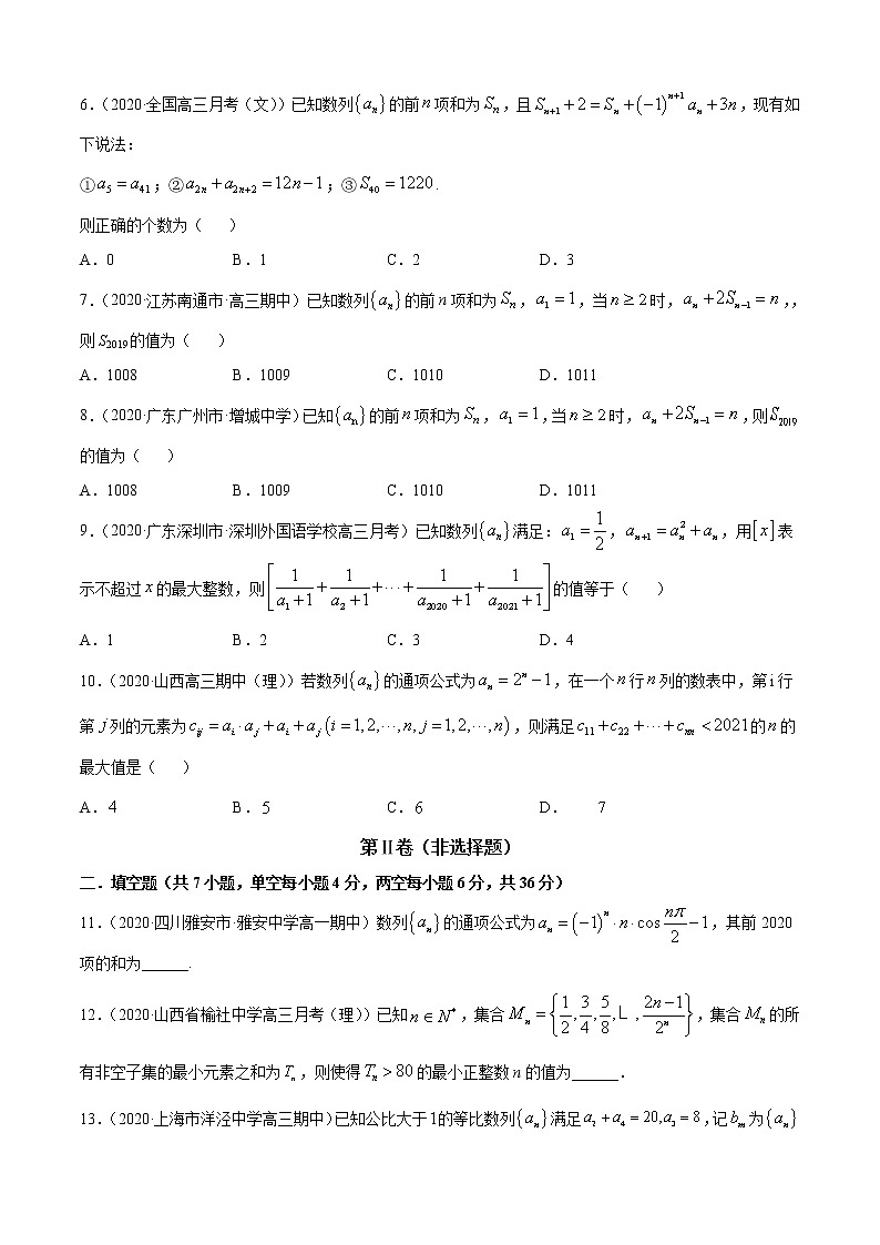 高中数学人教A版 (2019) 选择性必修第二册练习 专题4.4 数列的求和（B卷提升篇）02
