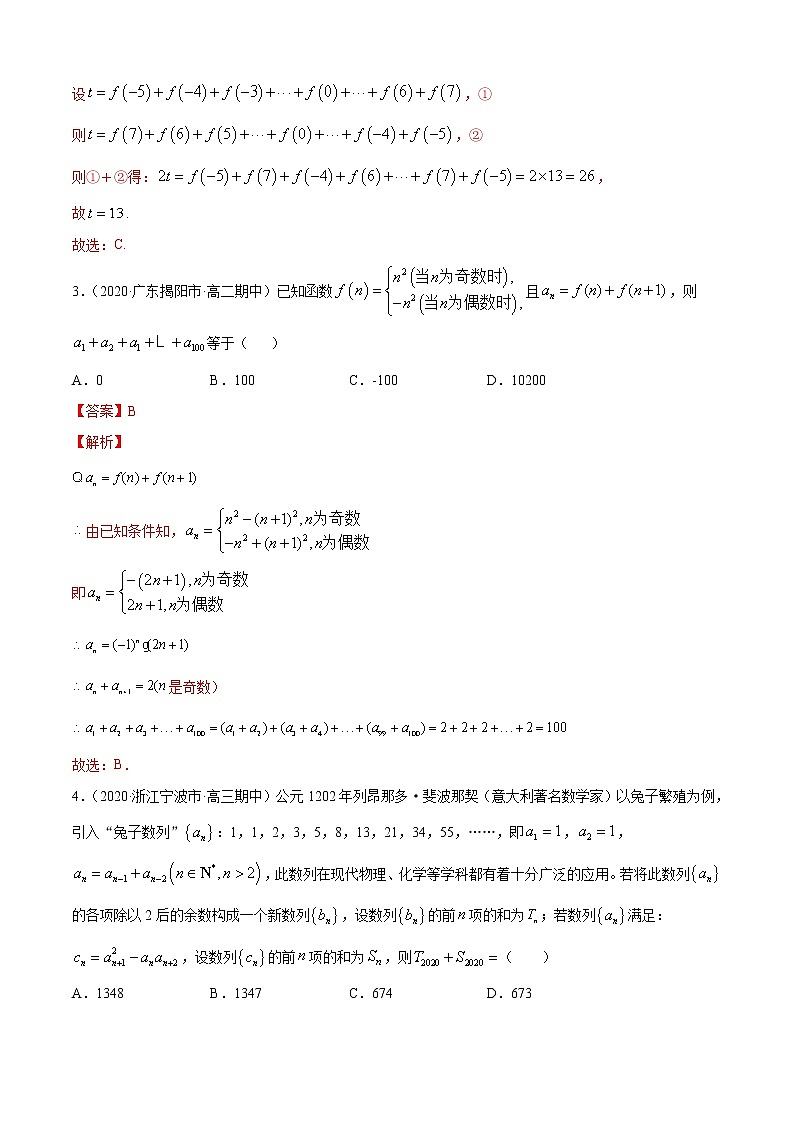 高中数学人教A版 (2019) 选择性必修第二册练习 专题4.4 数列的求和（B卷提升篇）02