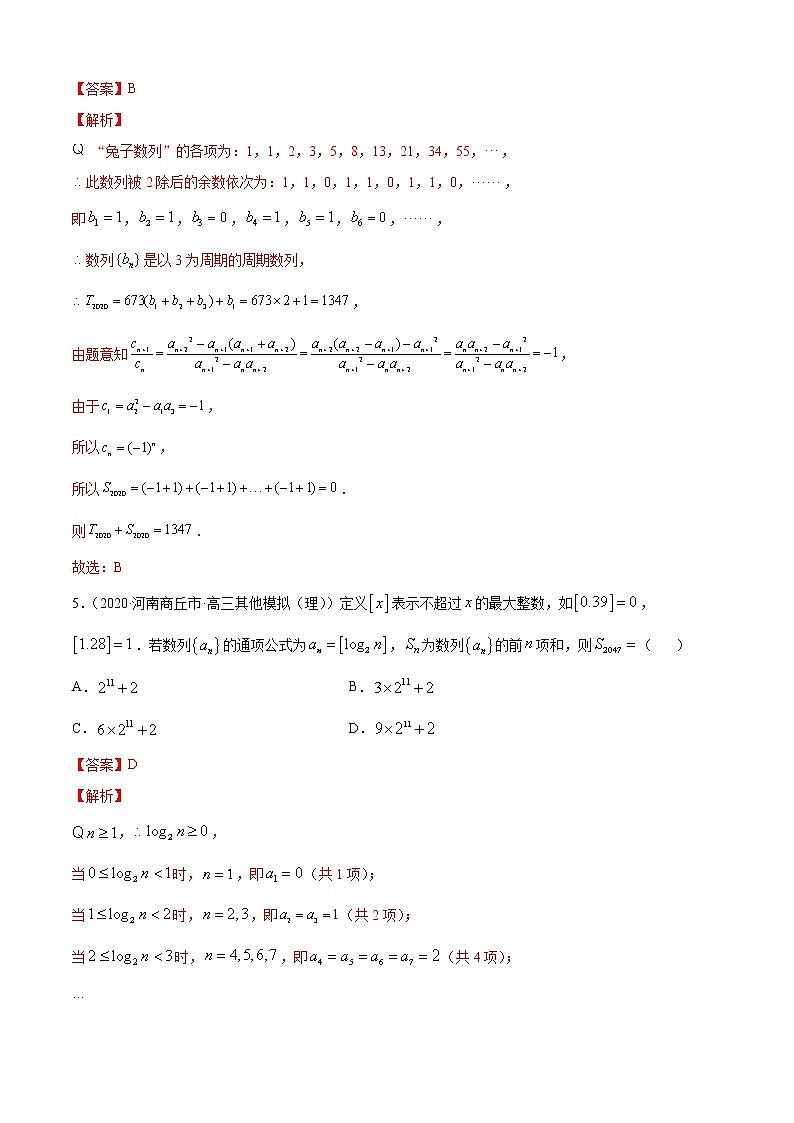 高中数学人教A版 (2019) 选择性必修第二册练习 专题4.4 数列的求和（B卷提升篇）03