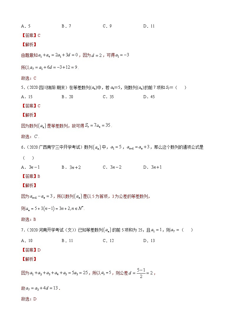 高中数学人教A版 (2019) 选择性必修第二册练习 专题4.2 等差数列（A卷基础篇）02
