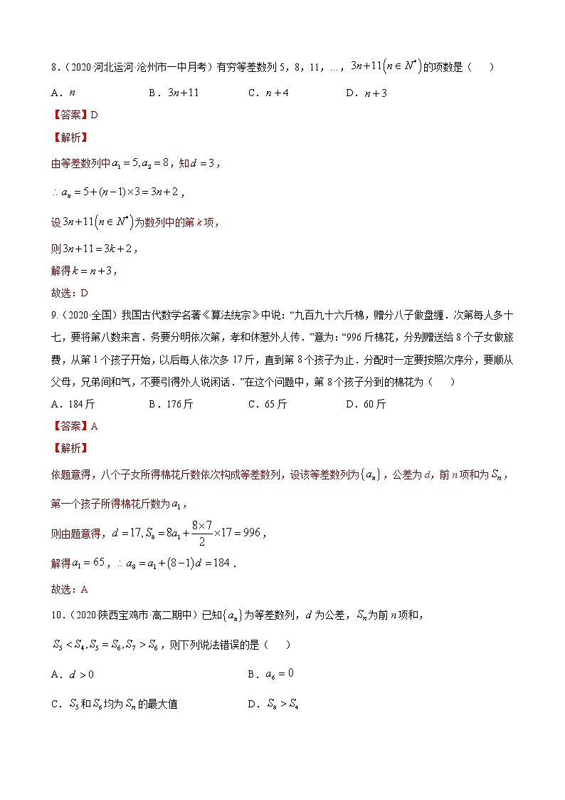 高中数学人教A版 (2019) 选择性必修第二册练习 专题4.2 等差数列（A卷基础篇）03