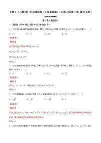 高中数学人教A版 (2019)选择性必修 第二册第四章 数列本章综合与测试单元测试当堂达标检测题
