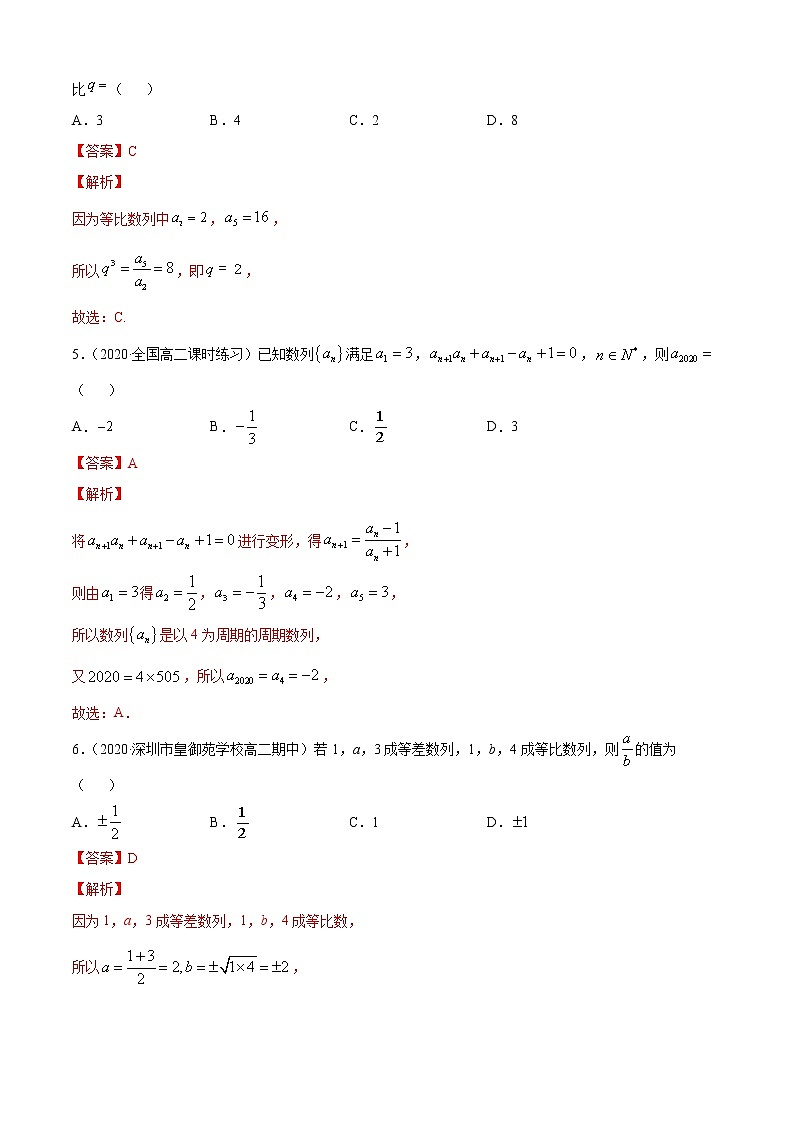 高中数学人教A版 (2019) 选择性必修第二册练习 专题4.6 《数列》单元测试卷（A卷基础篇）02