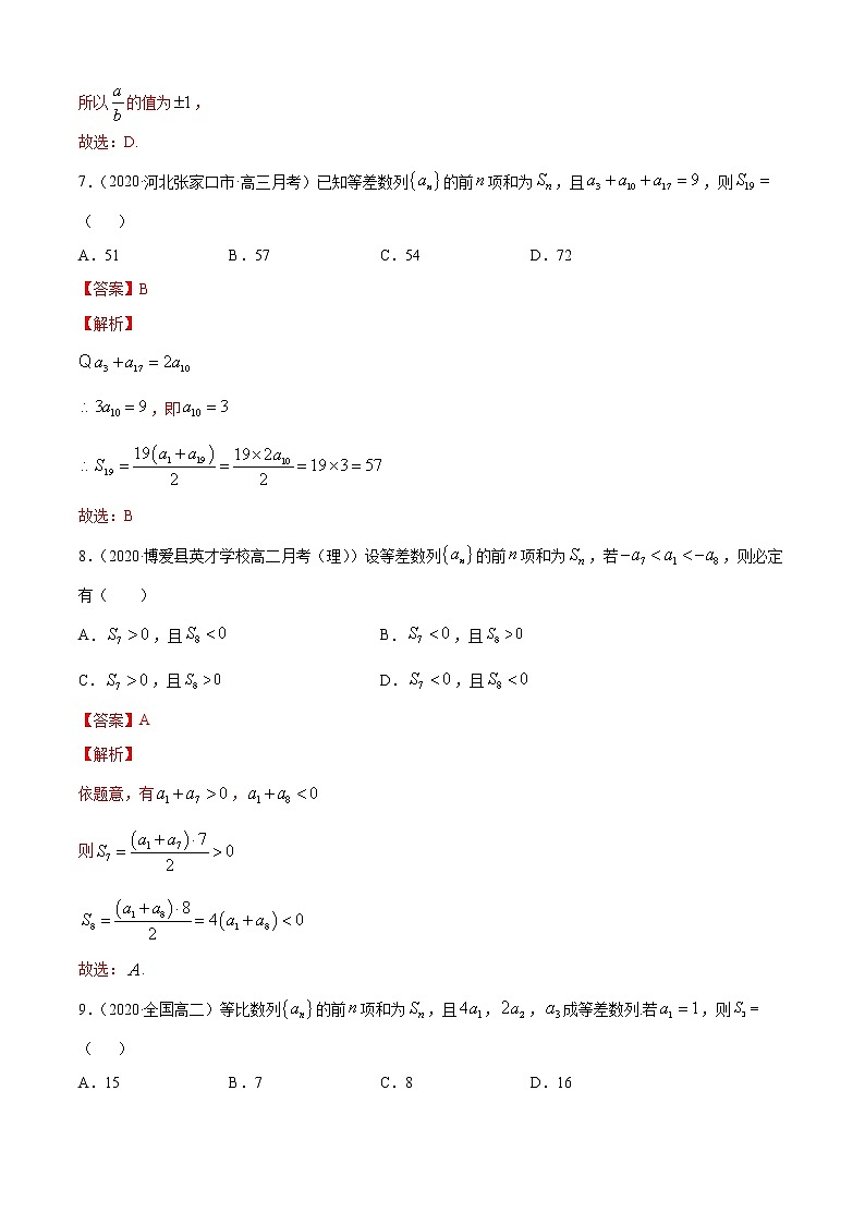 高中数学人教A版 (2019) 选择性必修第二册练习 专题4.6 《数列》单元测试卷（A卷基础篇）03
