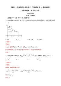 高中数学人教A版 (2019)选择性必修 第二册5.1 导数的概念及其意义课时练习