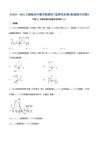 高中数学人教A版 (2019)选择性必修 第二册5.3 导数在研究函数中的应用当堂达标检测题